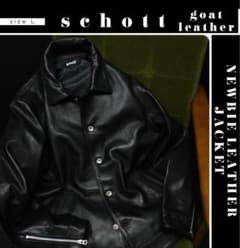 schott ゴートニュービーレザージャケット L ブラック 短丈 ミニマル