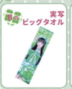 若葉のあ 武道館 一番くじ iLife B賞 ビッグタオル - メルカリ
