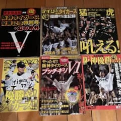 2003年阪神タイガース優勝記念の雑誌たち - メルカリ