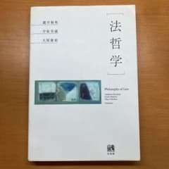 法哲学のサムネイル