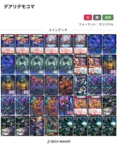 ブラックゾーン入りデアリデモコマ デアリアビスデッキおまけ付き