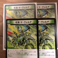 虹速 ザ ヴェルデのサムネイル