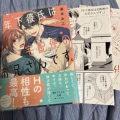 ⑨商業BL⭐︎年下彼氏は宅配便のお兄さんです。／湯本みこ　アニメイト限定特典付きのサムネイル