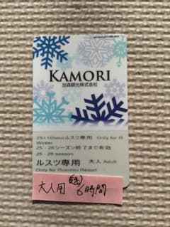 ルスツリゾートスキーリフト券 大人用　6時間のサムネイル