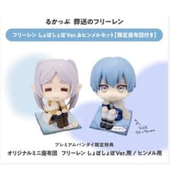 Funeral Frieren Rukappu Shoboshobo Ver. &Himmel Set [Includes limited edition cushion]