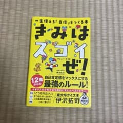 きみはスゴイぜ!のサムネイル