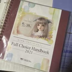 Super Dollfie フルチョイスハンドブック 2021のサムネイル