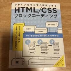 HTML/CSS ブロックコーディングのサムネイル