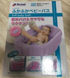 リッチェル ベビーバスのサムネイル