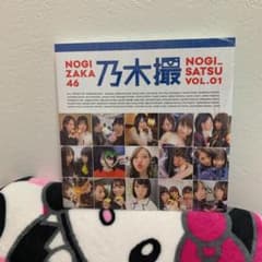 乃木坂46写真集 乃木撮 VOLのサムネイル