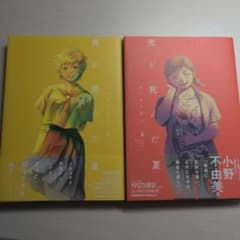 光が死んだ夏 3巻・4巻セット モクモクれん
