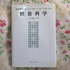 経営科学のサムネイル