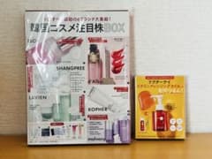 voce 2026年９月号 Special Edition増刊　付録のみのサムネイル