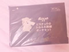 大人MUSE付録ピカチュウポーチのサムネイル