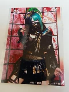 【残1個‼︎】【超希少品!!】 愛怨忌焔 己龍 ブロマイド ブロマイド】【 己龍 】 愛怨忌焔 【超!!入手困難品‼︎】【超希少品