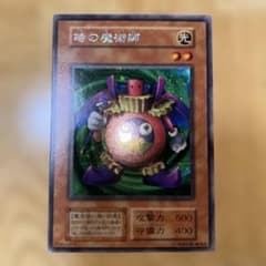 遊戯王　初期　時の魔術師　シークレットのサムネイル