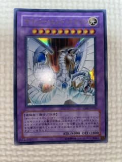 遊戯王 サイバー・エンド・ドラゴン ウルトラレア - メルカリ