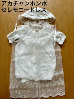 アカチャンホンポ セレモニードレス 帽子付き　くま柄　出産準備　退院着のサムネイル