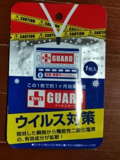 ウイルス対策！　ウイルスガード！！のサムネイル
