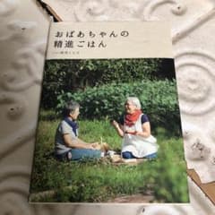 おばあちゃんの精進ごはんのサムネイル