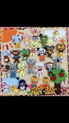 フェルト動物遊び☆:*・゜(●´∀｀●)ホェ:*・゜☆のサムネイル