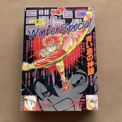 週刊少年ジャンプ増刊 1998 Winter Special 集英社 少年漫画 週刊少年ジャンプ特別編集増刊 Winter Special - メルカリ