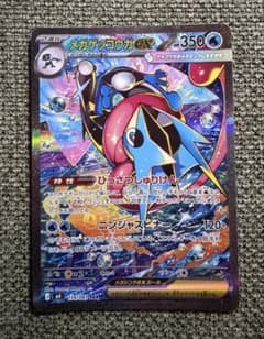 ポケカ】メガゲッコウガex SARの価格相場を徹底解説！高騰理由や最新