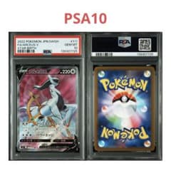 アルセウスv sr PSA10 スターバース 4神 ポケモン ポケカ アルセウスv sr PSA10 スターバース 4神 ポケモン ポケカ - メルカリ