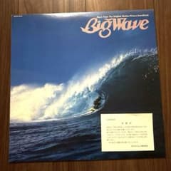 【BIG WAVE 山下達郎】希少お詫びカードインサート２枚付き初回プレス盤LPのサムネイル