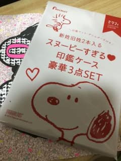 ゼクシィ 2020 2月号 付録 スヌーピー印鑑ケース/フォトプロップスのサムネイル