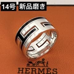 【新品磨き】HERMES | エルメス ムーブアッシュ リング 14号 黒