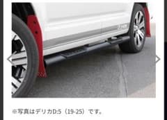 JAOS サイドステップ デリカD:5 （26+）のサムネイル