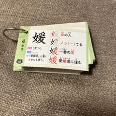 小学4年生 漢字学習カード リング付きのサムネイル