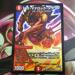 メガマナロックドラゴンのサムネイル