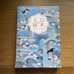 日本の文様のサムネイル