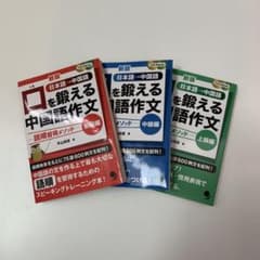 新版　口を鍛える中国語作文　3冊セット　初級編・中級編・上級編　コスモピア - 3