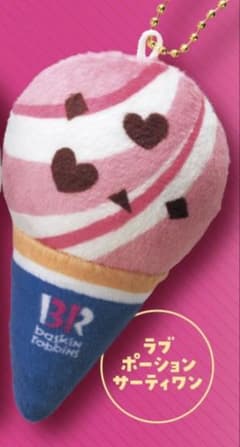 Baskin Robbins アイスクリームコーンキーホルダーのサムネイル