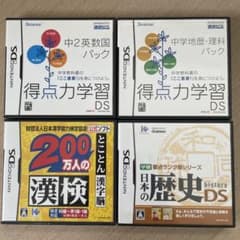 得点力学習DSセット（英数国・地歴・理科）のサムネイル