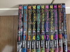 漫画 トモダチゲーム1巻-11巻のサムネイル