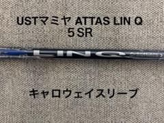USTマミヤ ATTAS LIN Q 5SRキャロウェイスリーブ - メルカリ