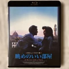 眺めのいい部屋 HDニューマスター版 Blu-rayのサムネイル