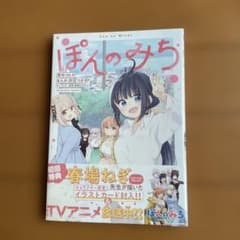 ぽんのみちのサムネイル