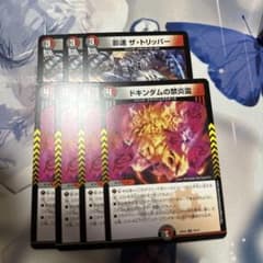 ドキンダムの禁炎霊　影速トリッパーのサムネイル