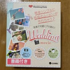 midori様専用【美品】ウエディングムービー作成ソフトのサムネイル