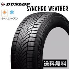 新品 205/45R17 ダンロップ シンクロウェザー 4本セット - メルカリ