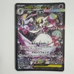 メガサーナイトex SAR MEGA 拡張パック メガシンフォニア キラ 08…のサムネイル