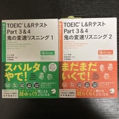 TOEIC L&Rテスト Part 3&4 鬼の変速リスニング1&2のサムネイル
