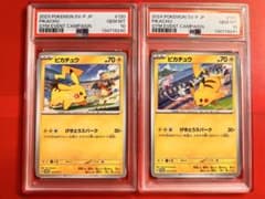 PSA10 連番 ピカチュウ 120/SV-P 197/SV-Pげきとうスパーク - メルカリ