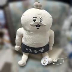 味自慢 ぬいぐるみ マスコットのサムネイル