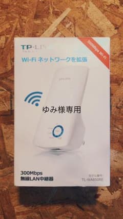 TP−LINK TL-WA850RE ゆみ様専用のサムネイル